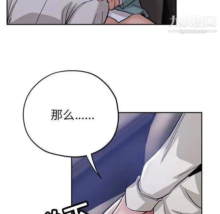 漫画《坏坏的她》第33话第56张图