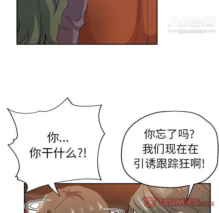 漫画《坏坏的她》第33话第6张图