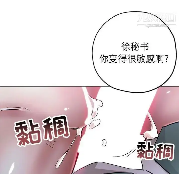 漫画《坏坏的她》第33话第60张图