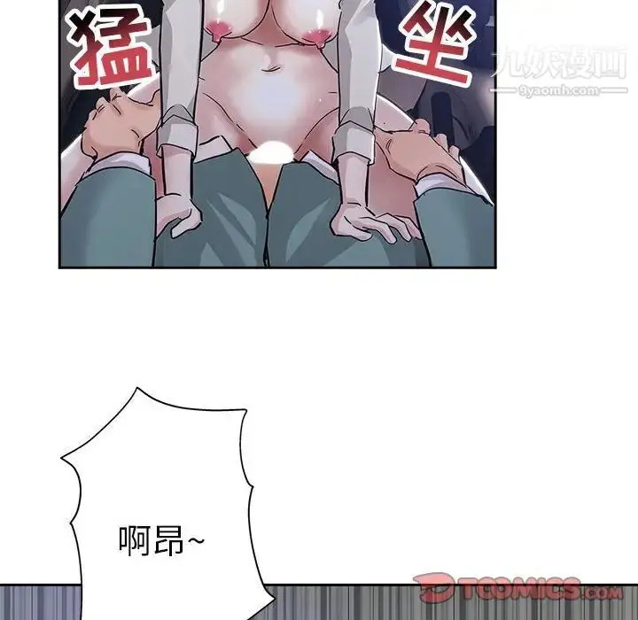 漫画《坏坏的她》第33话第62张图