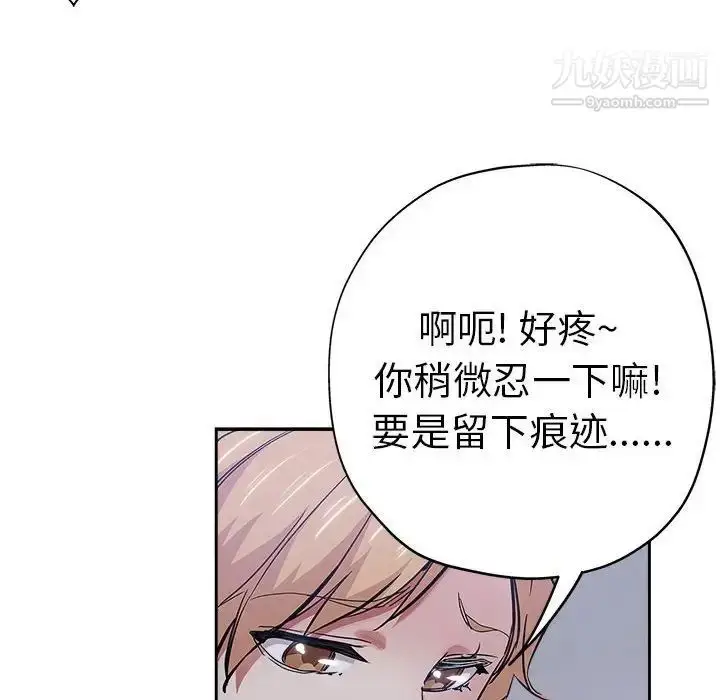 漫画《坏坏的她》第33话第68张图