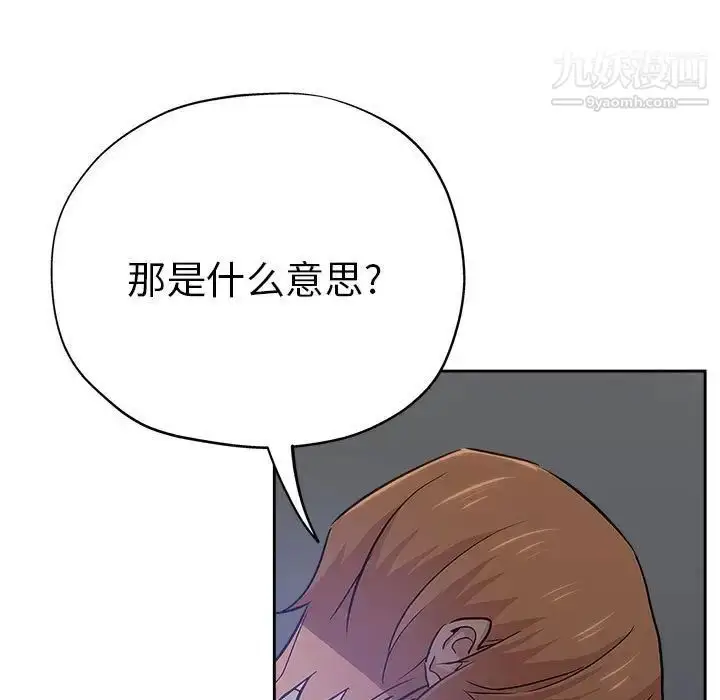 漫画《坏坏的她》第33话第71张图