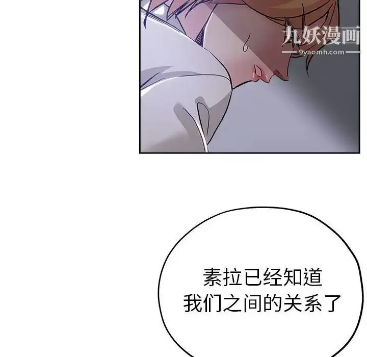 漫画《坏坏的她》第33话第72张图