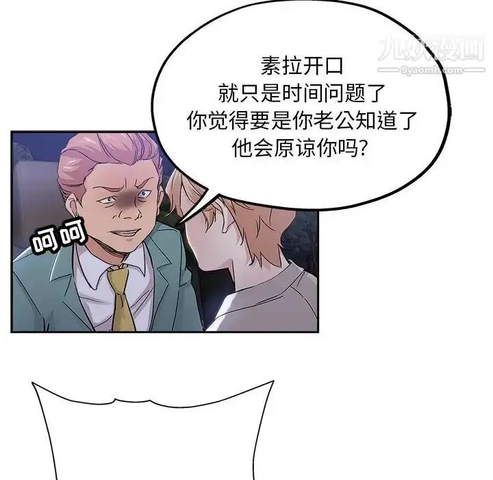 漫画《坏坏的她》第33话第76张图