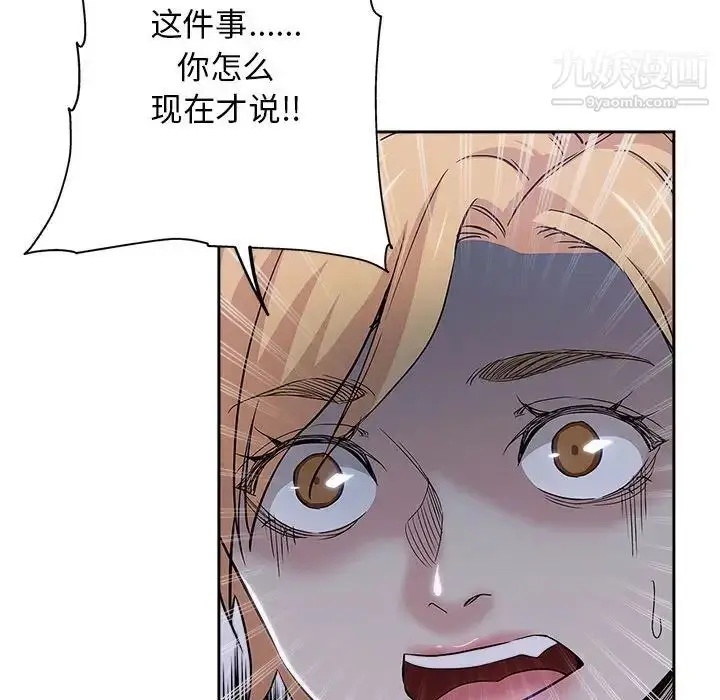 漫画《坏坏的她》第33话第77张图