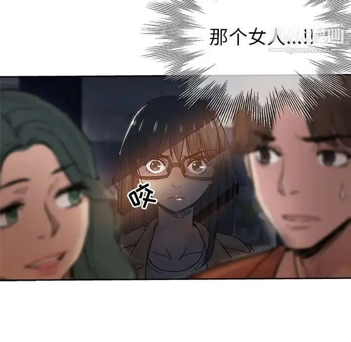 漫画《坏坏的她》第33话第8张图