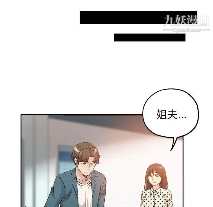 漫画《坏坏的她》第33话第84张图