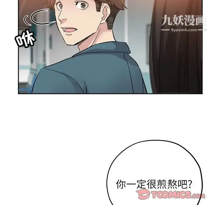 漫画《坏坏的她》第33话第86张图