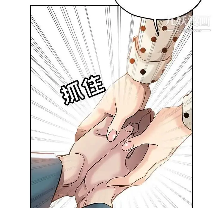 漫画《坏坏的她》第33话第87张图