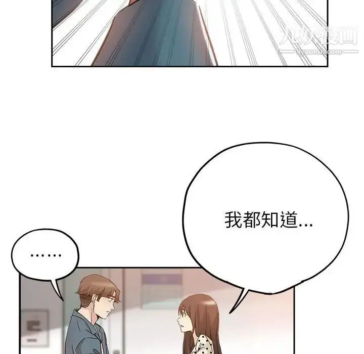 漫画《坏坏的她》第33话第88张图