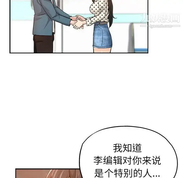 漫画《坏坏的她》第33话第89张图