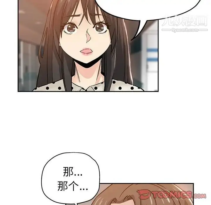漫画《坏坏的她》第33话第90张图