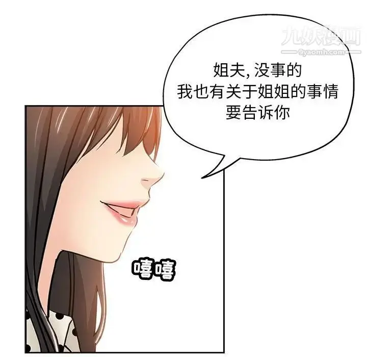漫画《坏坏的她》第33话第92张图