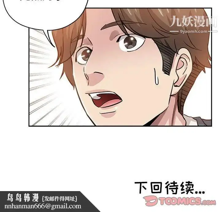 漫画《坏坏的她》第33话第94张图
