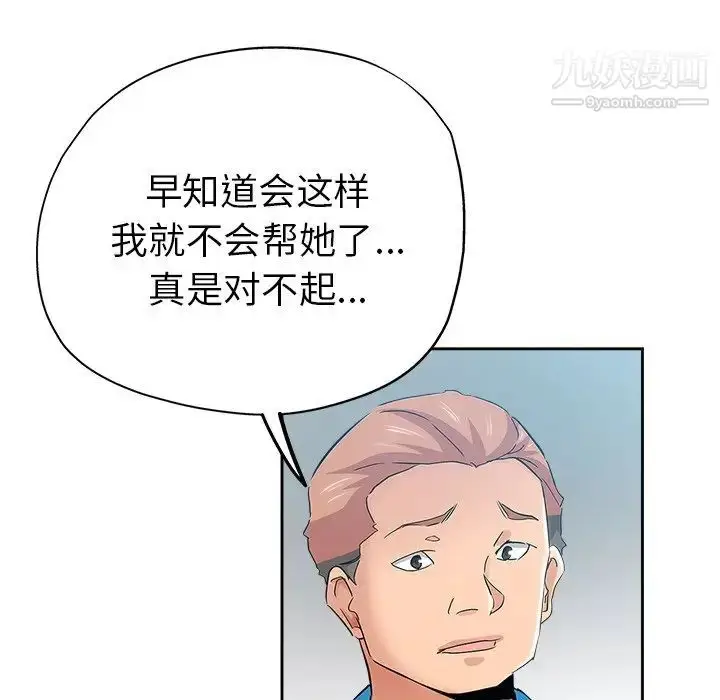 漫画《坏坏的她》第36话第13张图