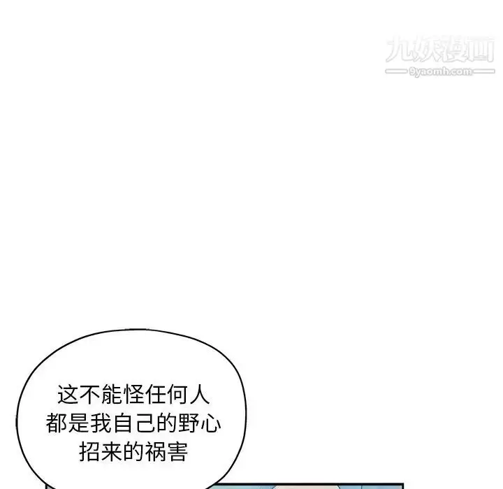 漫画《坏坏的她》第36话第16张图