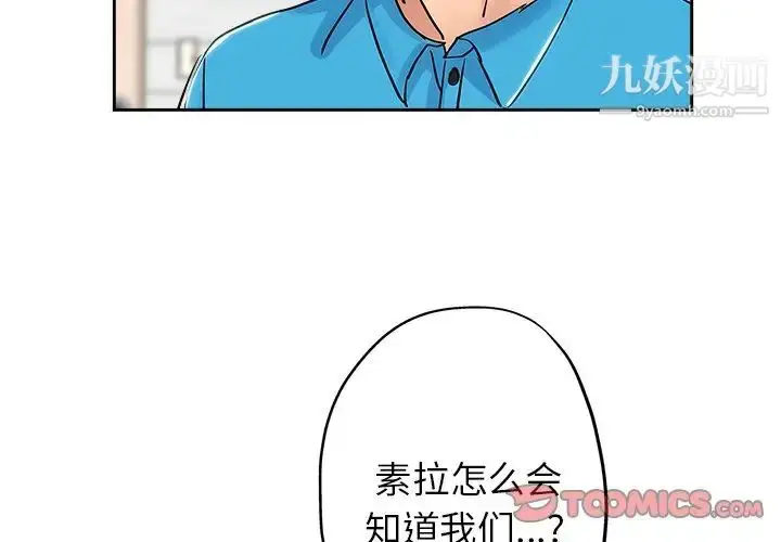 漫画《坏坏的她》第36话第2张图