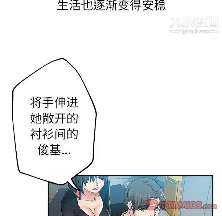 漫画《坏坏的她》第36话第22张图