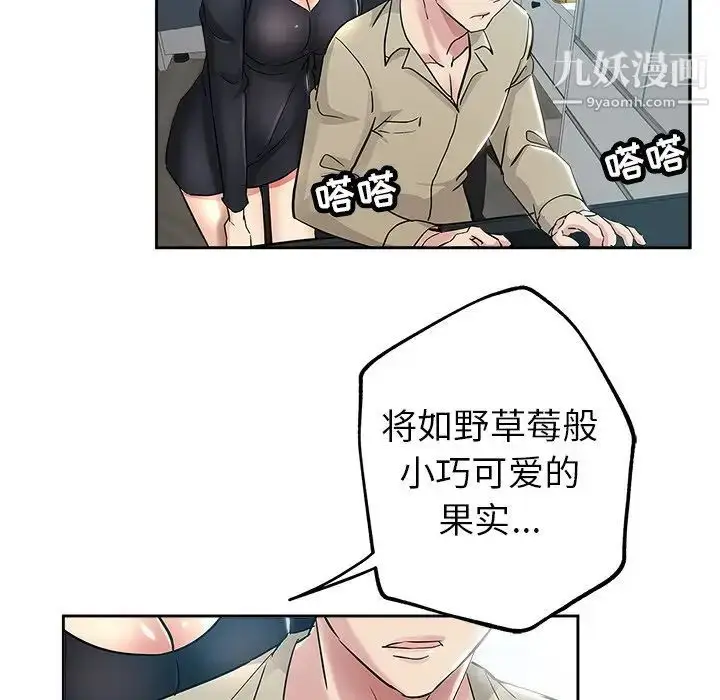 漫画《坏坏的她》第36话第23张图