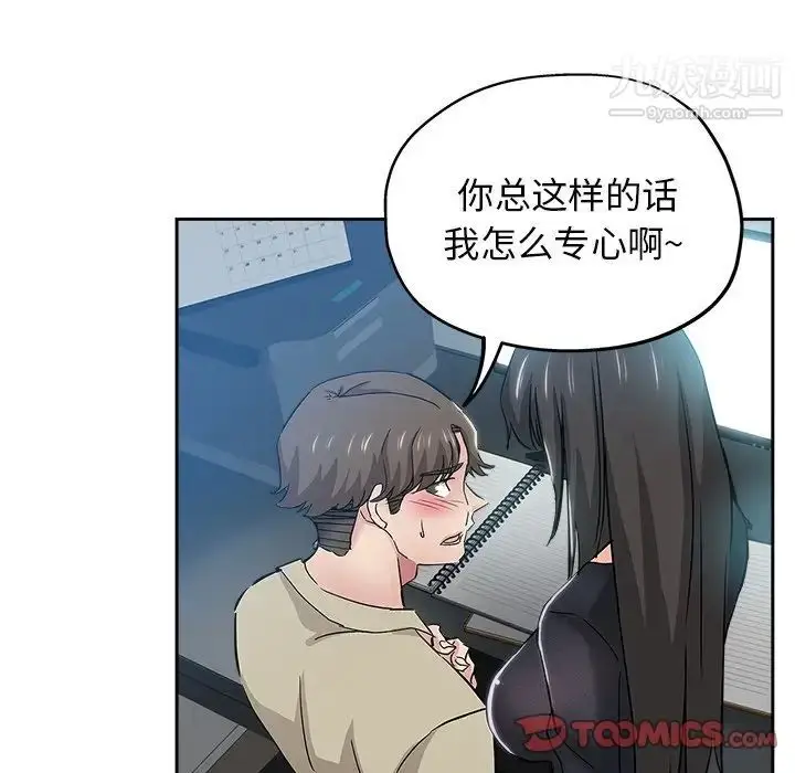 漫画《坏坏的她》第36话第26张图
