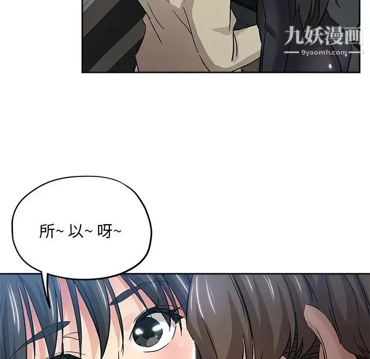 漫画《坏坏的她》第36话第27张图
