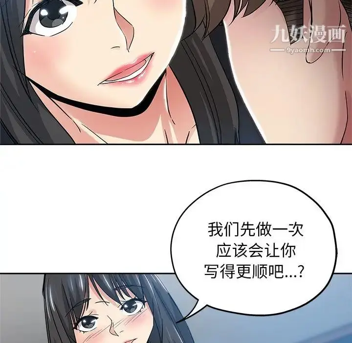 漫画《坏坏的她》第36话第28张图