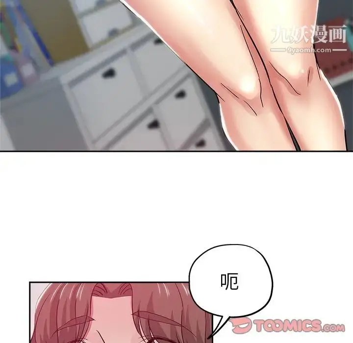 漫画《坏坏的她》第36话第30张图