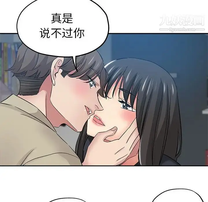 漫画《坏坏的她》第36话第32张图