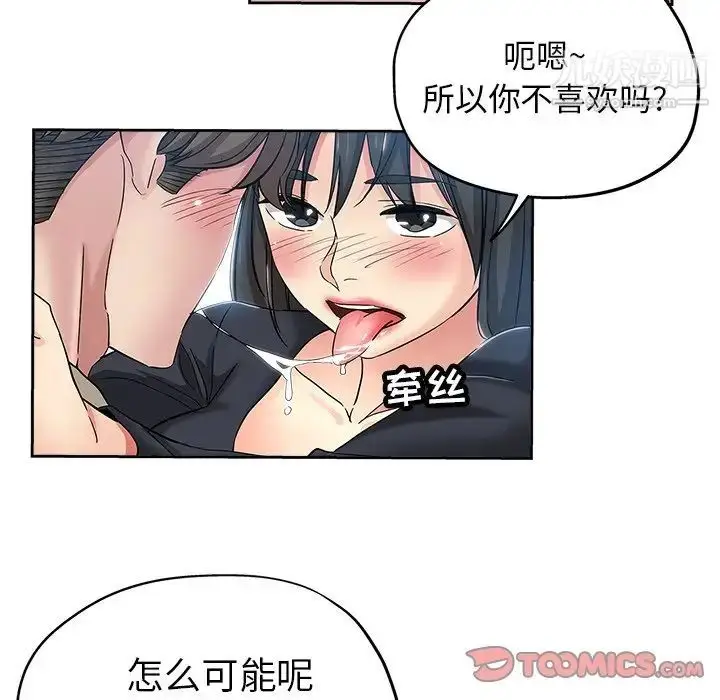 漫画《坏坏的她》第36话第34张图