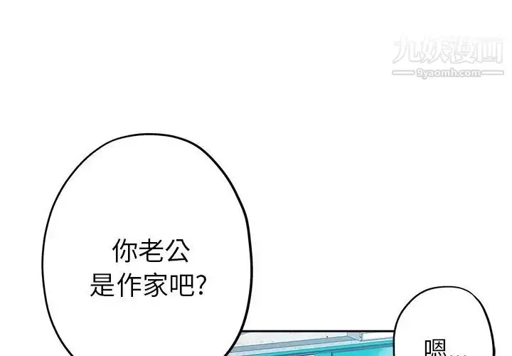 漫画《坏坏的她》第36话第4张图