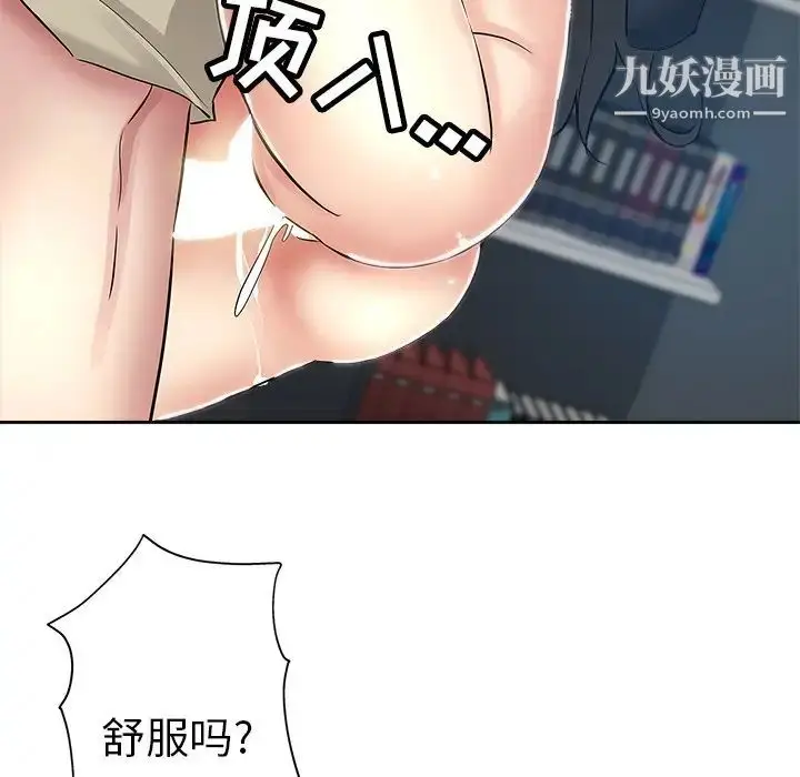 漫画《坏坏的她》第36话第40张图