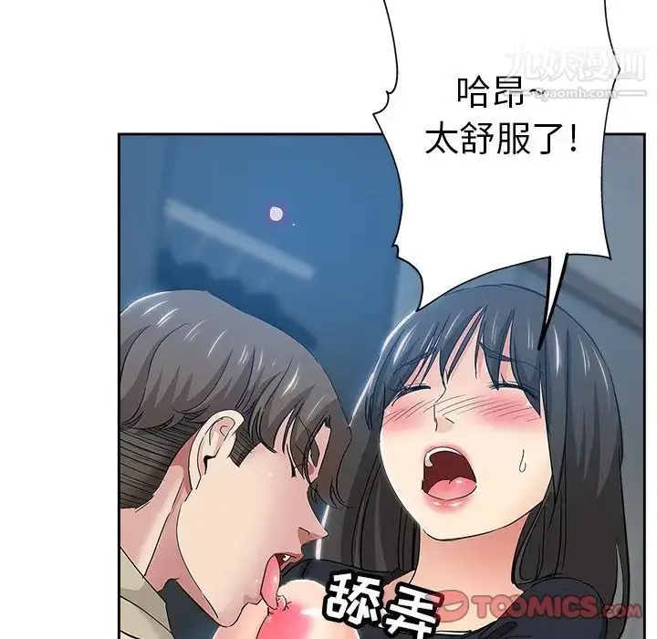 漫画《坏坏的她》第36话第42张图