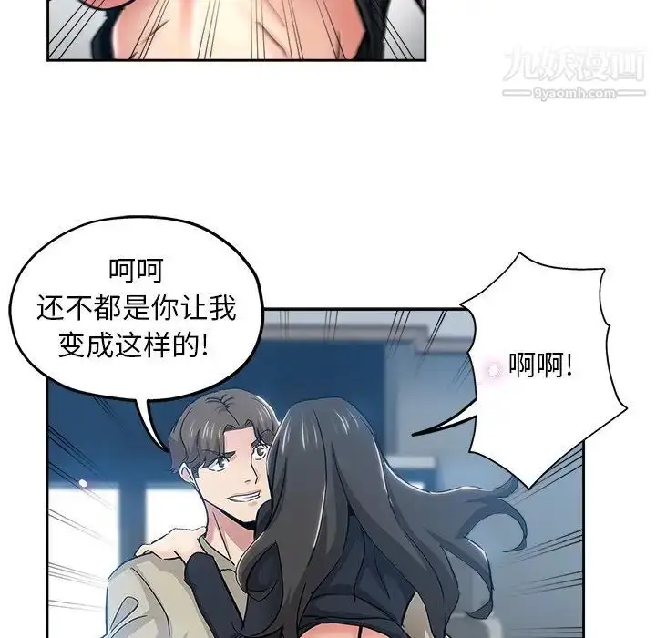 漫画《坏坏的她》第36话第47张图