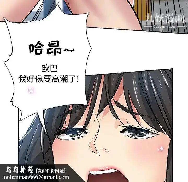 漫画《坏坏的她》第36话第51张图