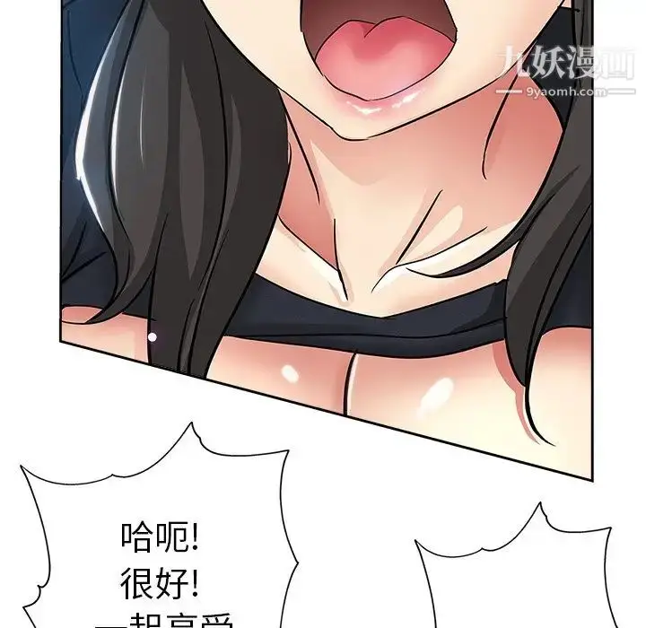 漫画《坏坏的她》第36话第52张图