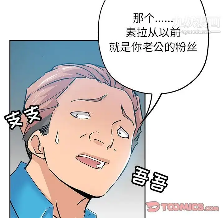 漫画《坏坏的她》第36话第6张图