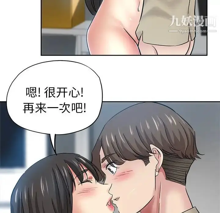 漫画《坏坏的她》第36话第60张图