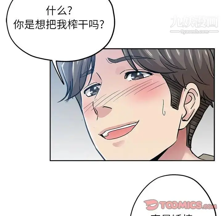 漫画《坏坏的她》第36话第62张图