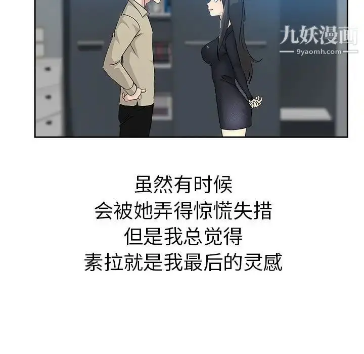 漫画《坏坏的她》第36话第65张图