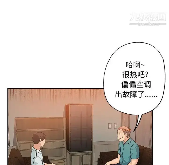 漫画《坏坏的她》第36话第68张图