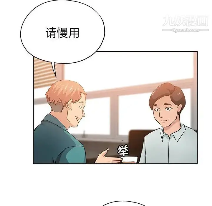 漫画《坏坏的她》第36话第72张图