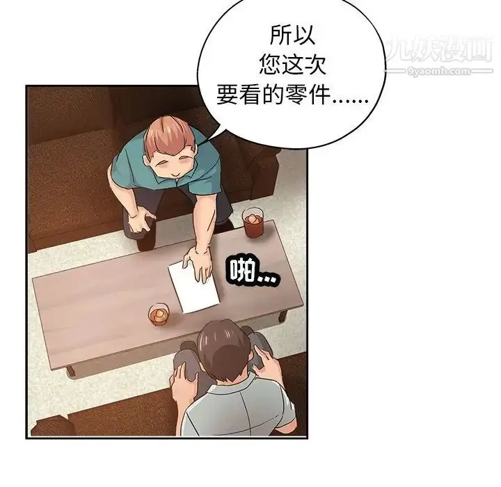 漫画《坏坏的她》第36话第73张图