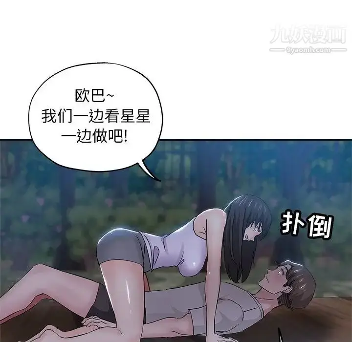 漫画《坏坏的她》第36话第84张图