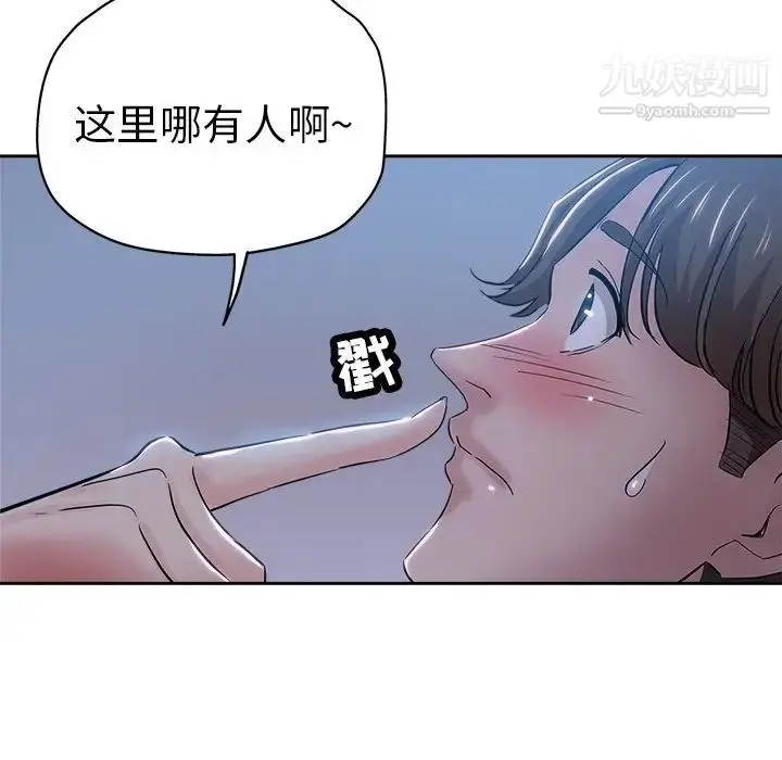 漫画《坏坏的她》第36话第87张图