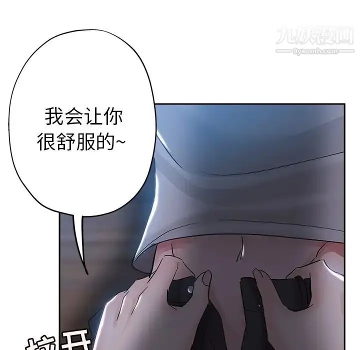 漫画《坏坏的她》第36话第88张图