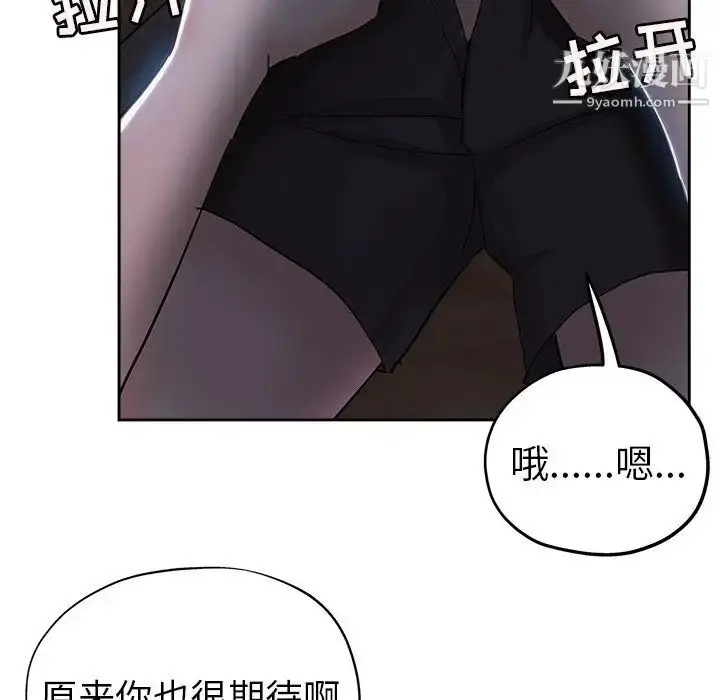 漫画《坏坏的她》第36话第89张图
