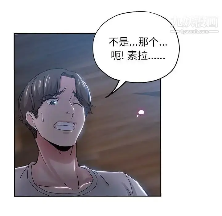 漫画《坏坏的她》第36话第91张图
