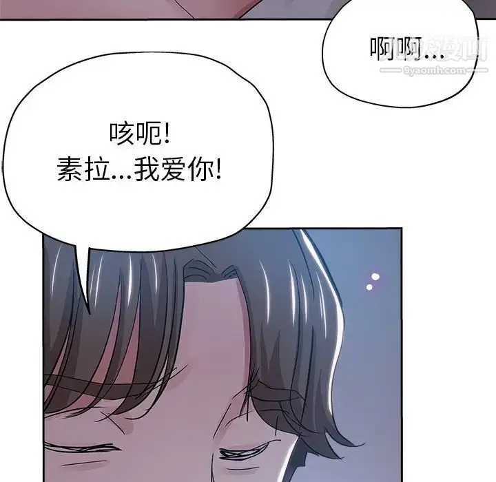 漫画《坏坏的她》第36话第93张图
