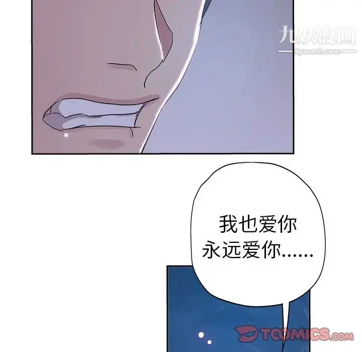 漫画《坏坏的她》第36话第94张图
