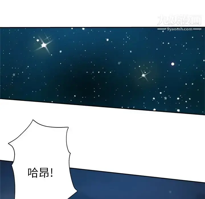 漫画《坏坏的她》第36话第96张图